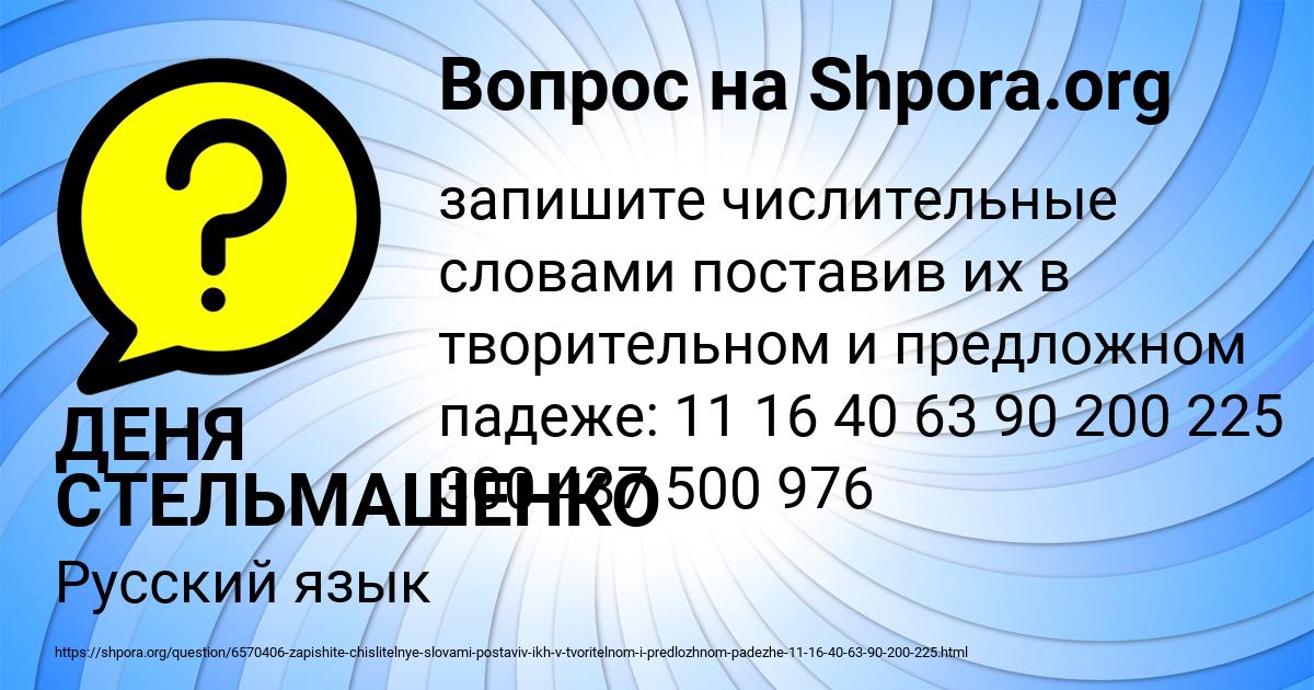 Запишите числительные в форме творительного падежа. Творительный падеж множественное число. Запишите числительные в форме творительного падежа. Числительные изменение по падежам. Изменение числительных по падежам таблица.