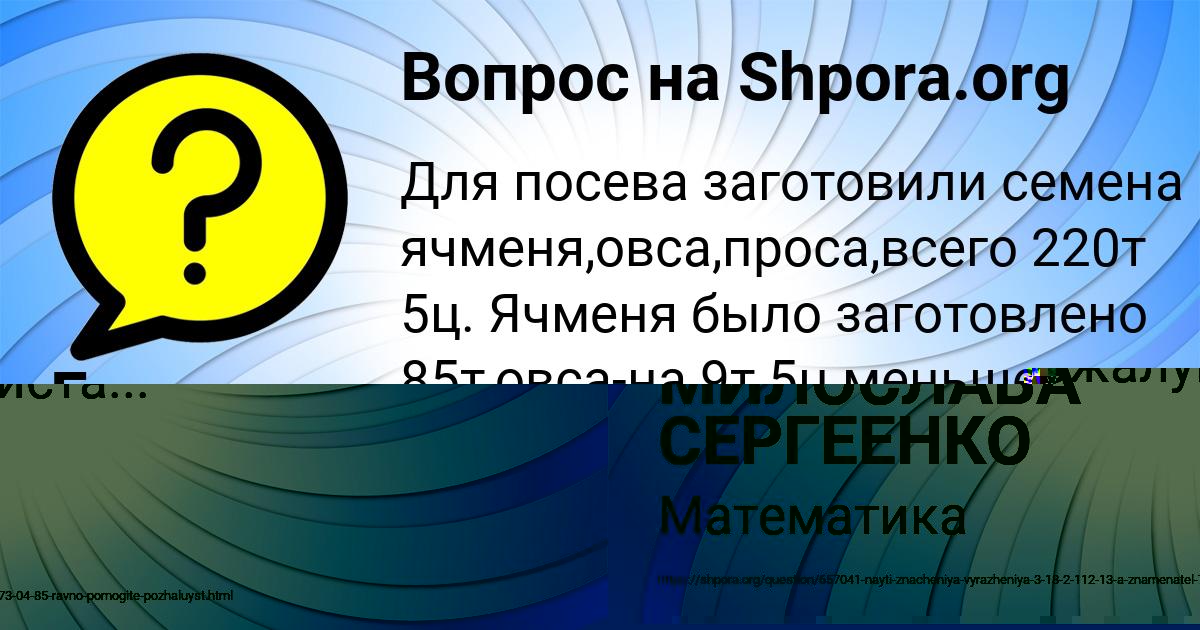 Картинка с текстом вопроса от пользователя МИЛОСЛАВА СЕРГЕЕНКО