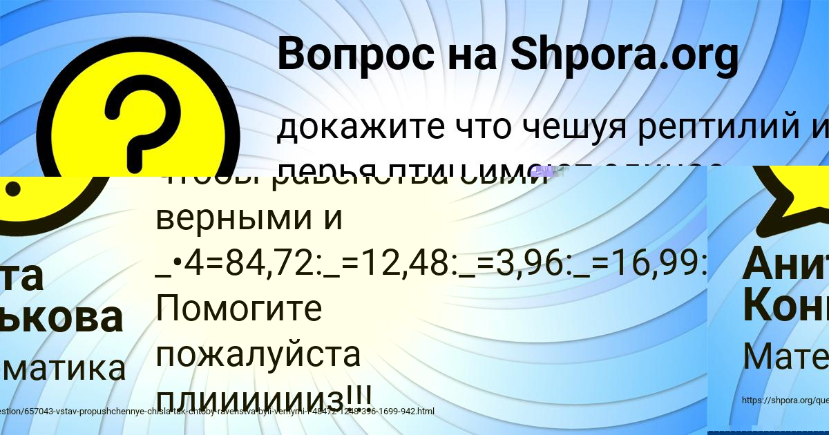 Картинка с текстом вопроса от пользователя Анита Конькова