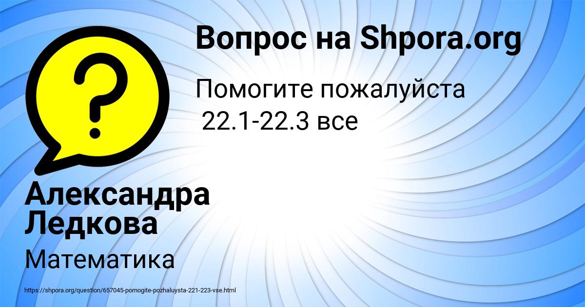 Картинка с текстом вопроса от пользователя Александра Ледкова