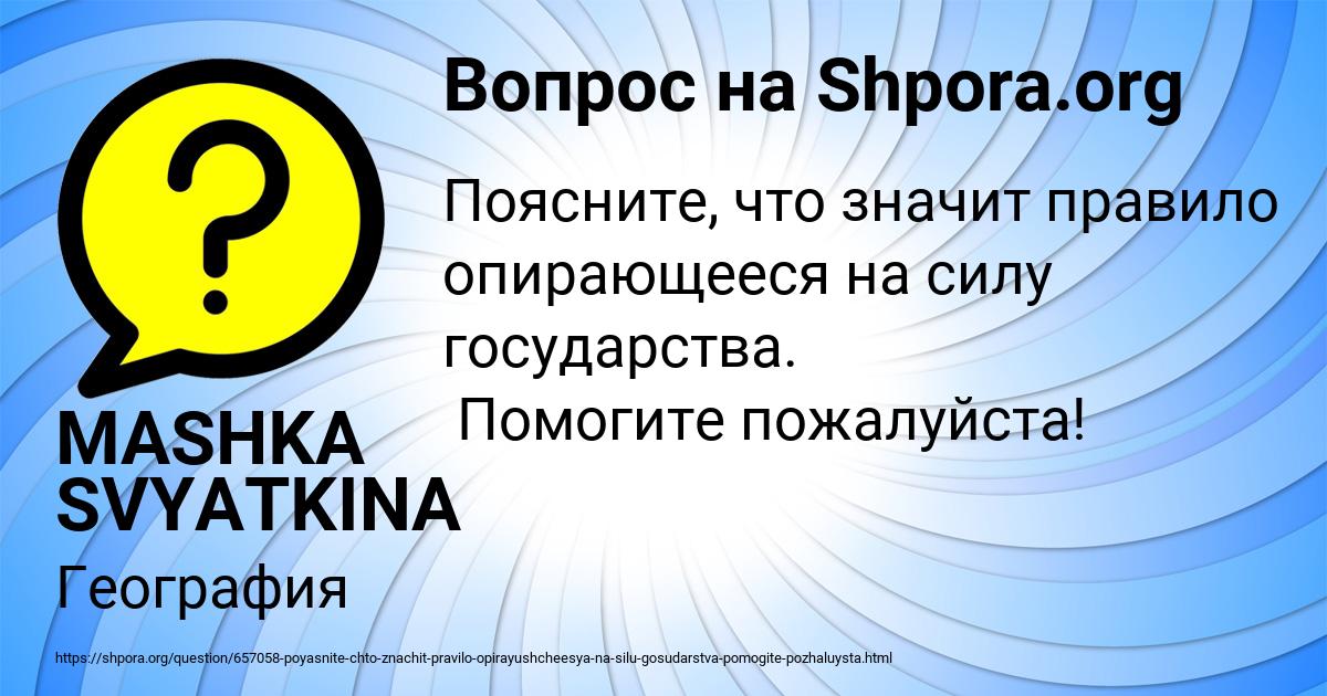 Картинка с текстом вопроса от пользователя MASHKA SVYATKINA