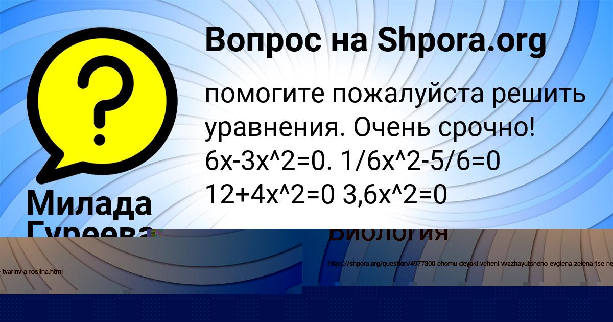 Картинка с текстом вопроса от пользователя Милада Гуреева