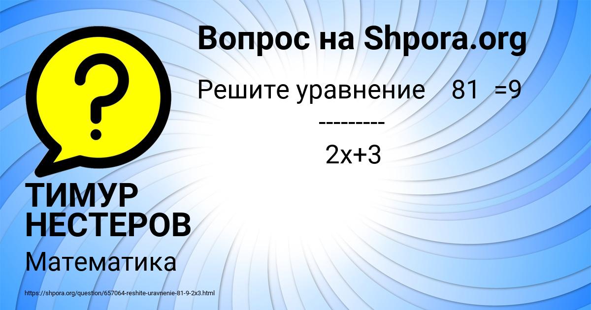 Картинка с текстом вопроса от пользователя ТИМУР НЕСТЕРОВ