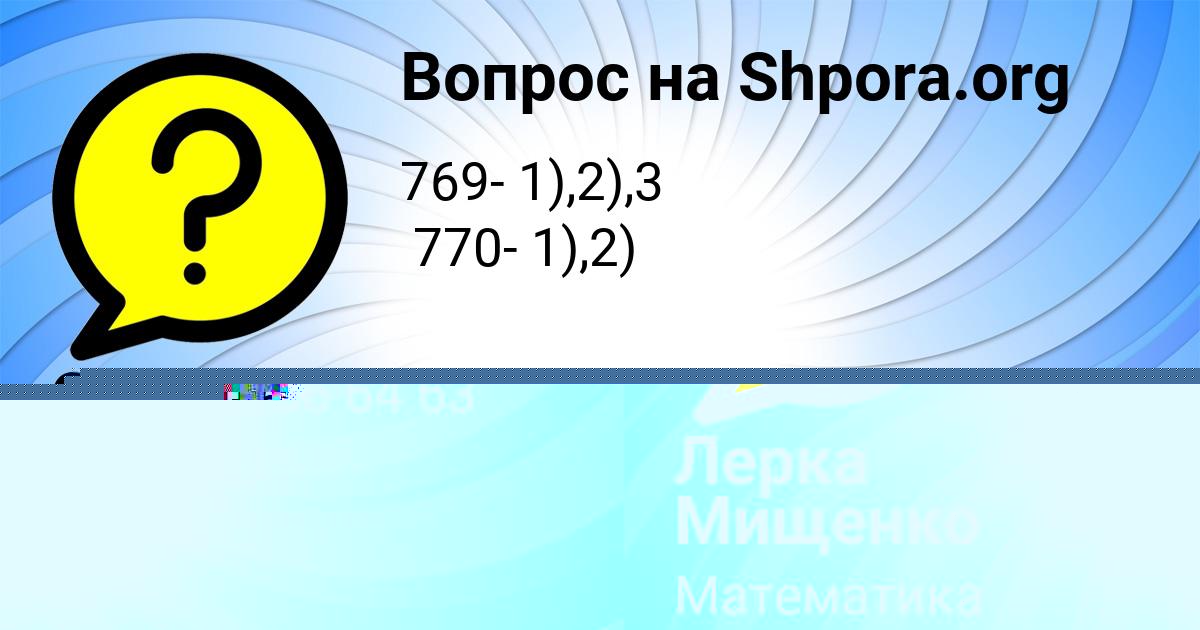Картинка с текстом вопроса от пользователя Лерка Мищенко
