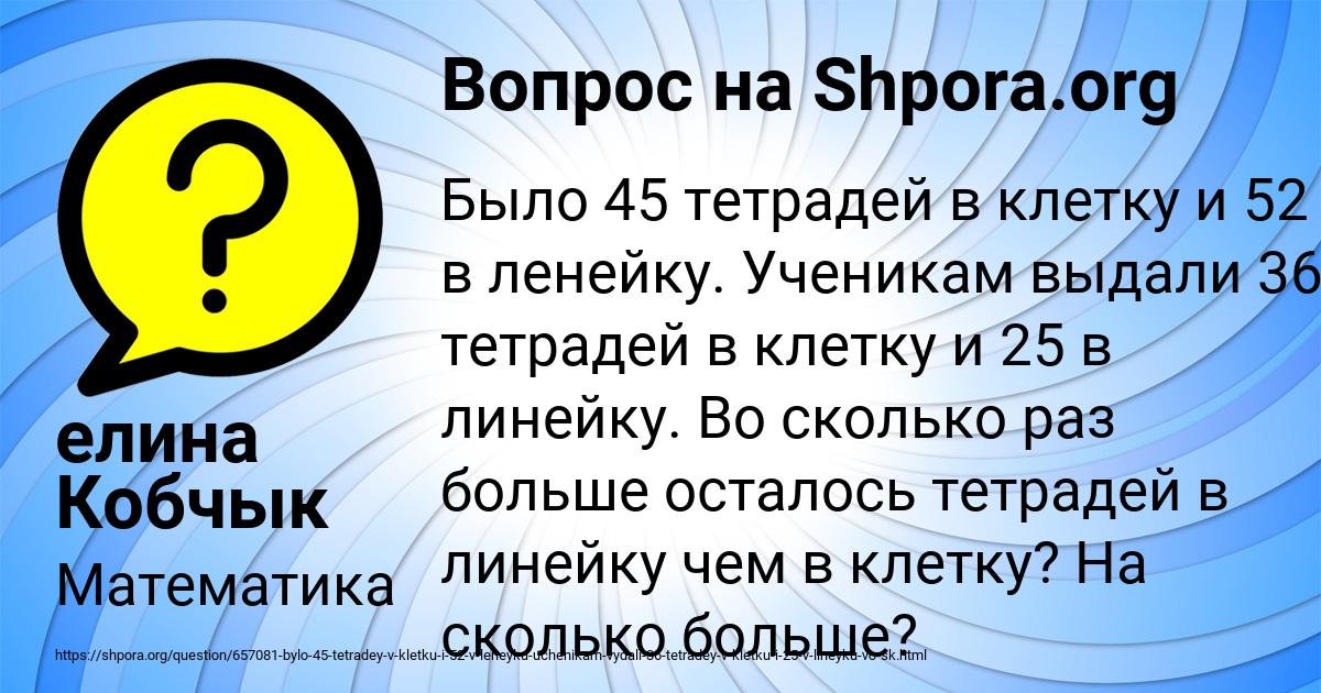 Картинка с текстом вопроса от пользователя елина Кобчык