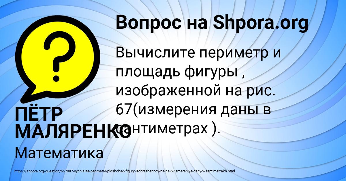 Картинка с текстом вопроса от пользователя ПЁТР МАЛЯРЕНКО