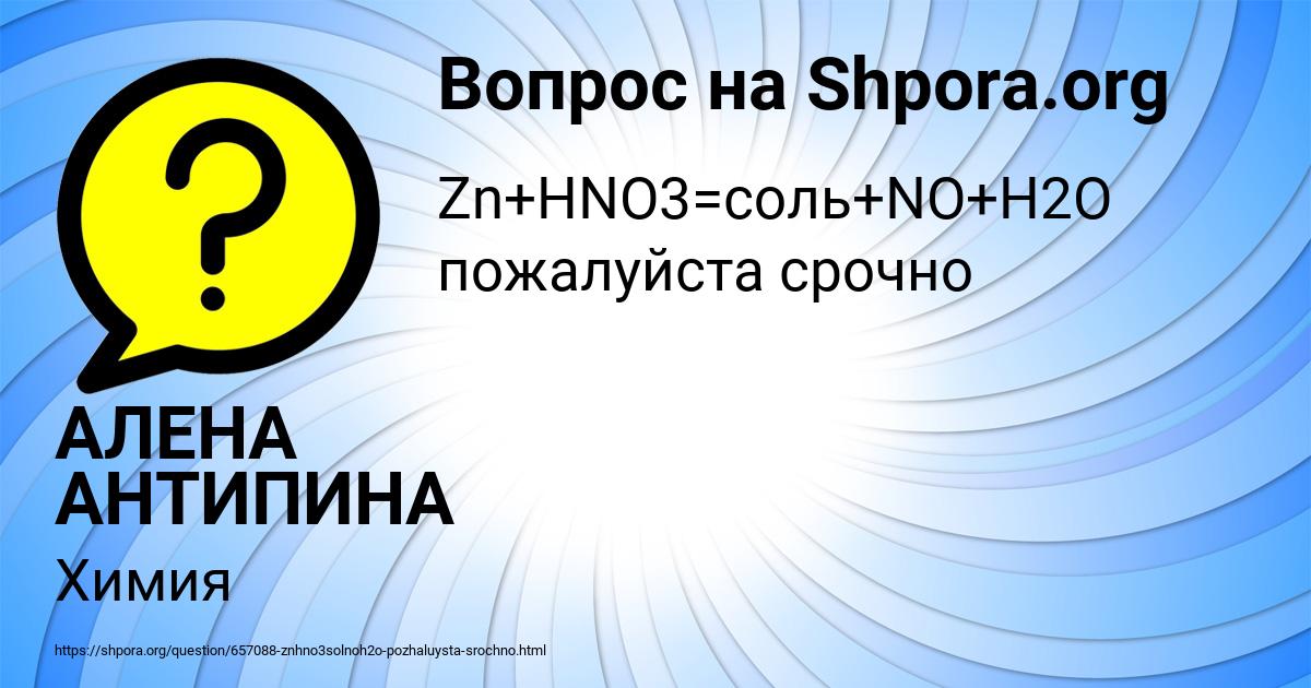 Картинка с текстом вопроса от пользователя АЛЕНА АНТИПИНА
