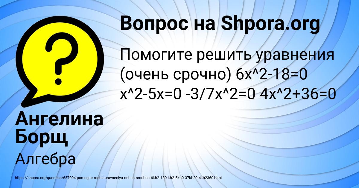 Картинка с текстом вопроса от пользователя Ангелина Борщ