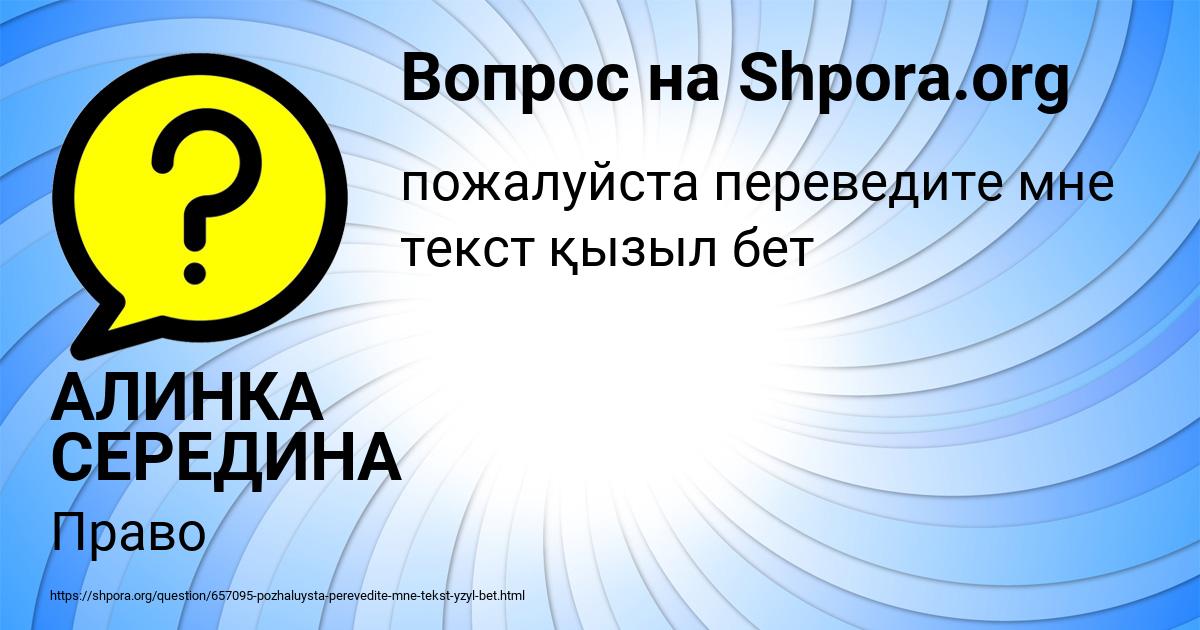 Картинка с текстом вопроса от пользователя АЛИНКА СЕРЕДИНА