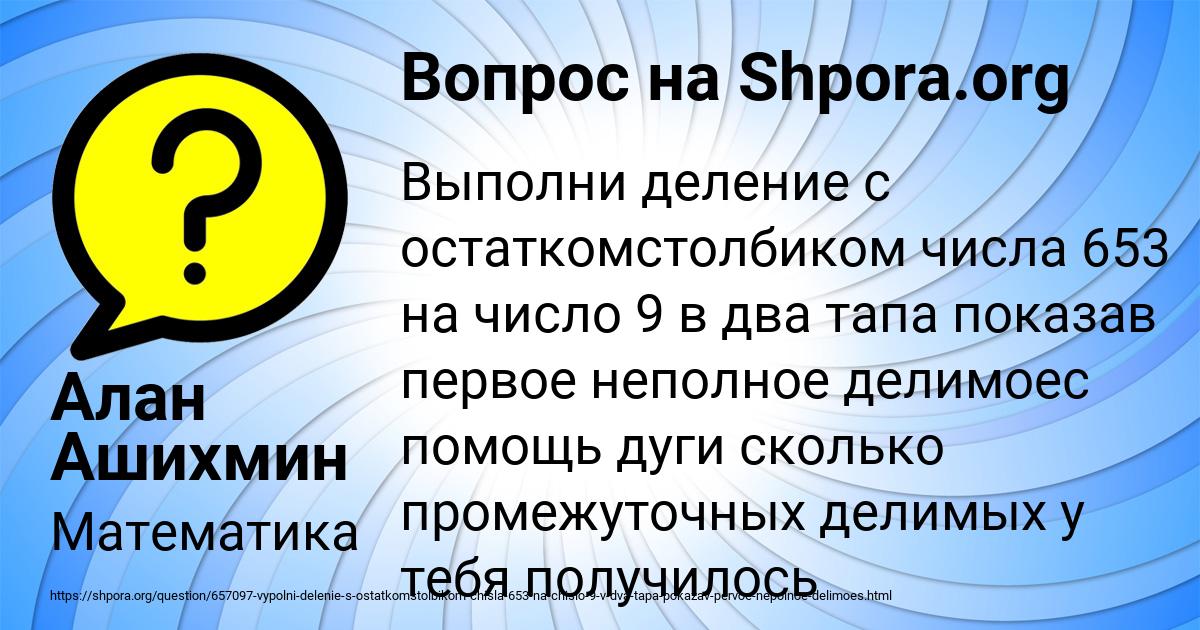 Картинка с текстом вопроса от пользователя Алан Ашихмин