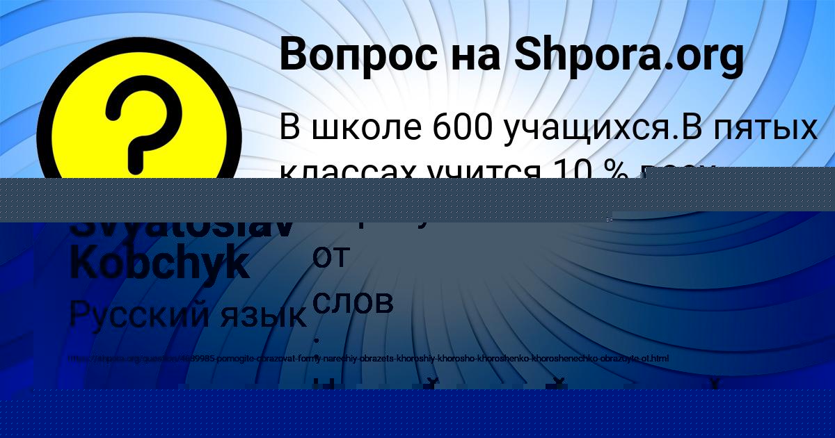 Картинка с текстом вопроса от пользователя САВЕЛИЙ ГЛУХОВ
