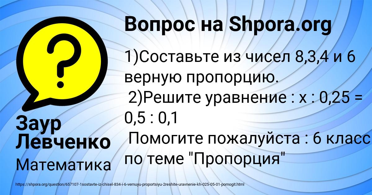 Картинка с текстом вопроса от пользователя Заур Левченко