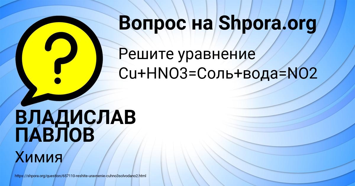 Картинка с текстом вопроса от пользователя ВЛАДИСЛАВ ПАВЛОВ
