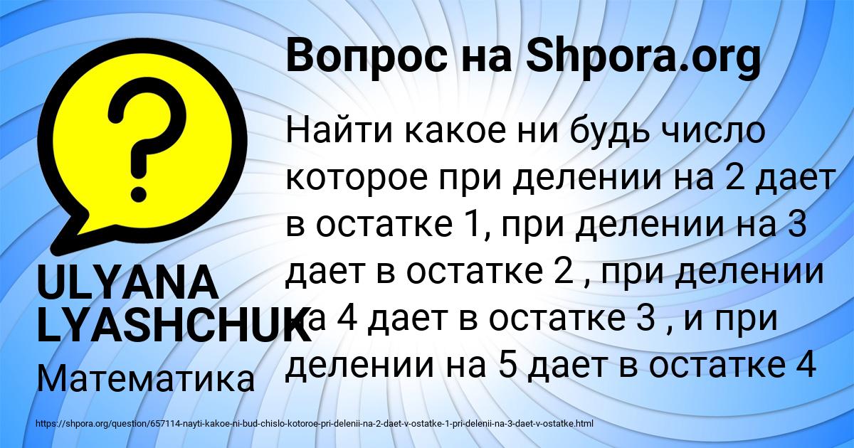 Картинка с текстом вопроса от пользователя ULYANA LYASHCHUK