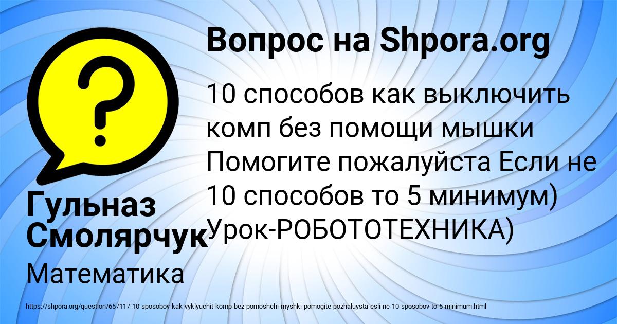 Картинка с текстом вопроса от пользователя Гульназ Смолярчук