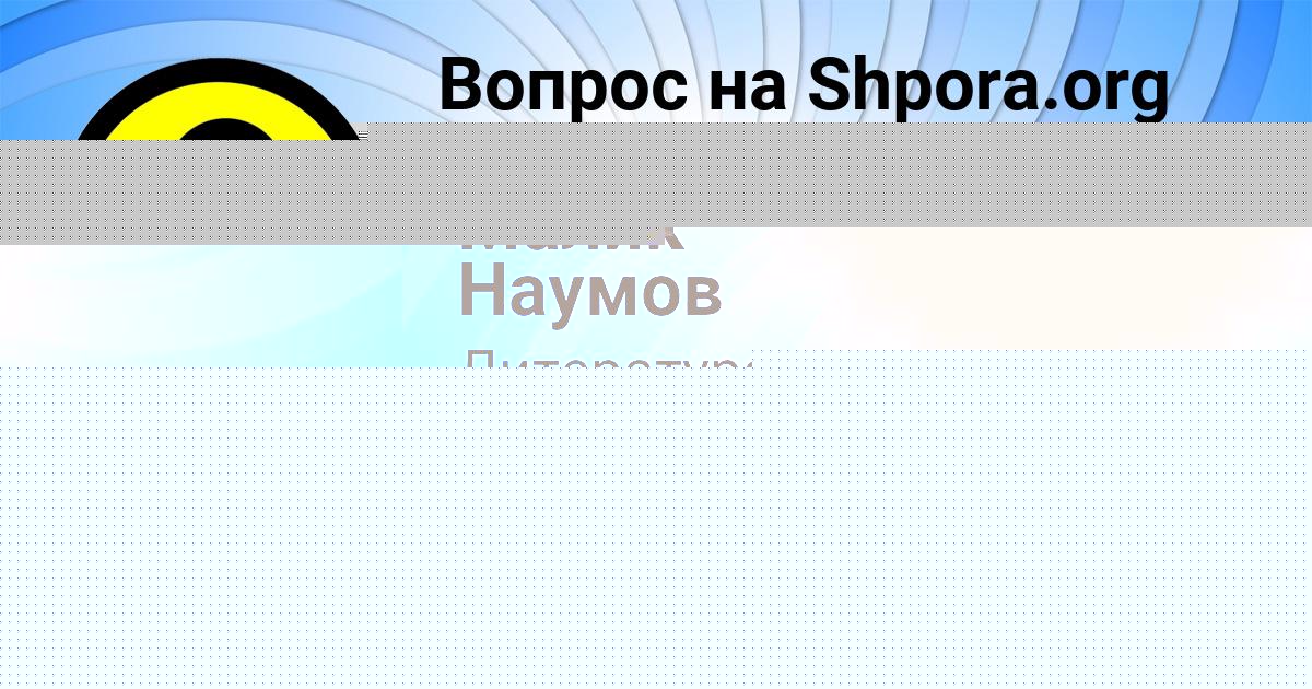 Картинка с текстом вопроса от пользователя Елисей Столяренко