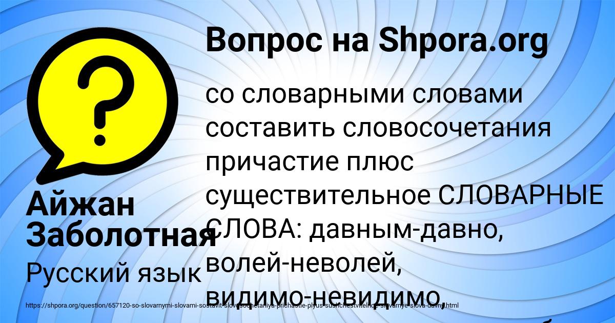 Картинка с текстом вопроса от пользователя Айжан Заболотная