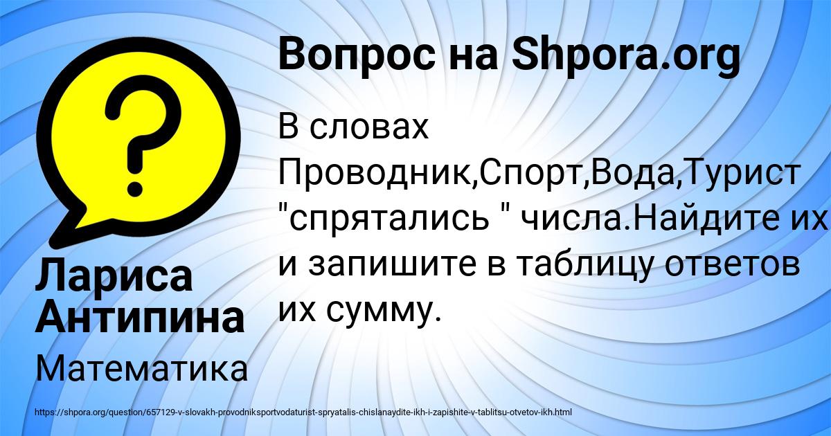 Картинка с текстом вопроса от пользователя Лариса Антипина