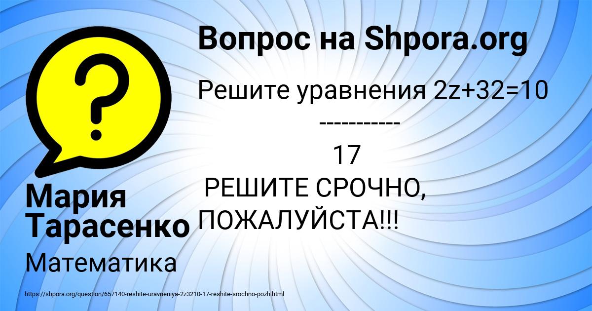 Картинка с текстом вопроса от пользователя Мария Тарасенко