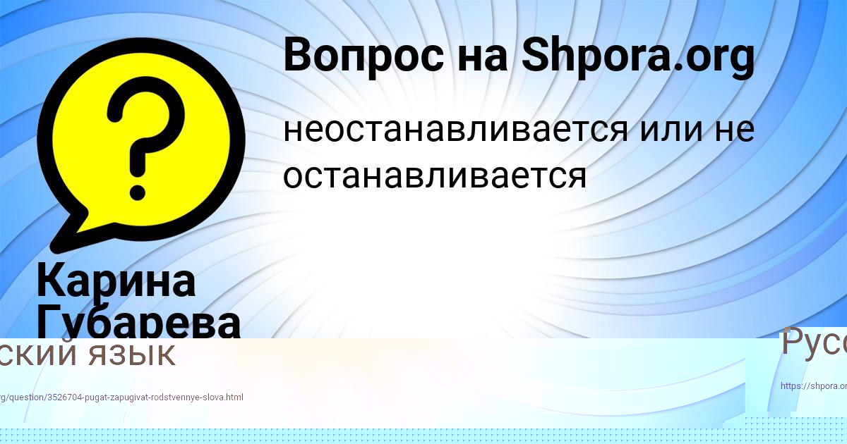 Картинка с текстом вопроса от пользователя Карина Губарева