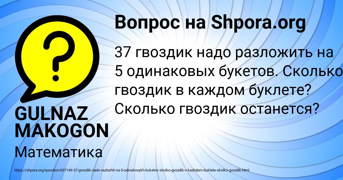 Картинка с текстом вопроса от пользователя GULNAZ MAKOGON