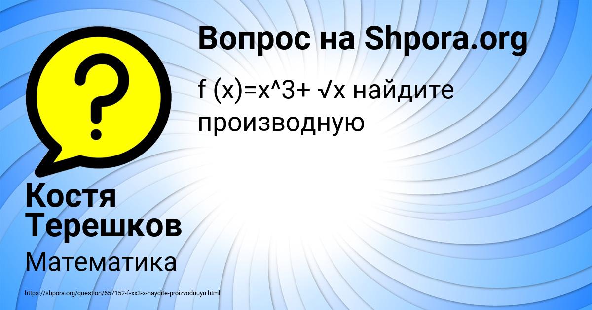 Картинка с текстом вопроса от пользователя Костя Терешков