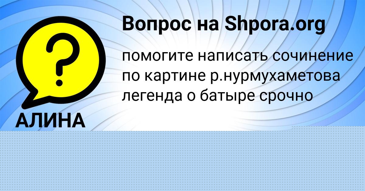 Картинка с текстом вопроса от пользователя НИКА НИКОЛАЕНКО