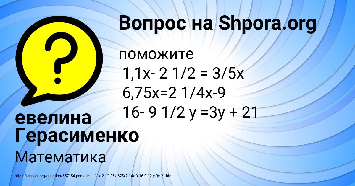 Картинка с текстом вопроса от пользователя евелина Герасименко