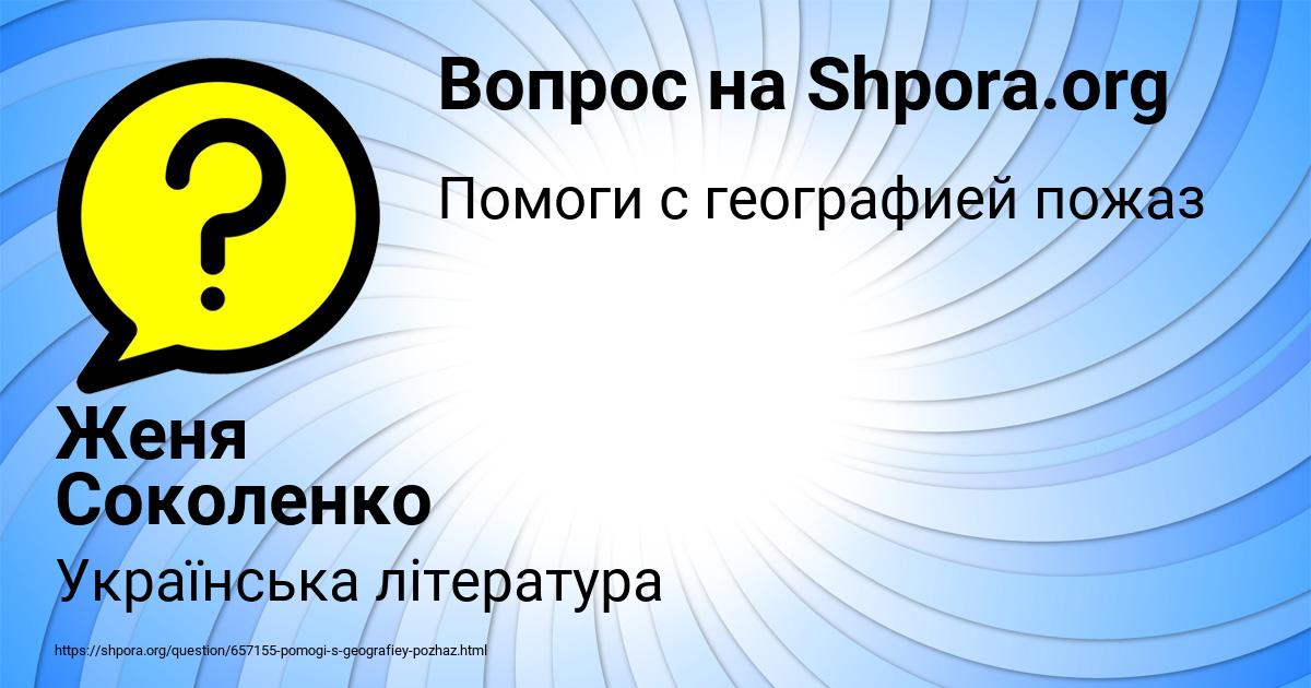 Картинка с текстом вопроса от пользователя Женя Соколенко