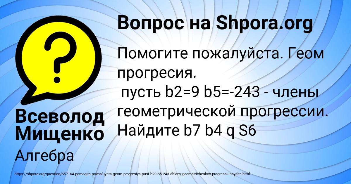 Картинка с текстом вопроса от пользователя Всеволод Мищенко