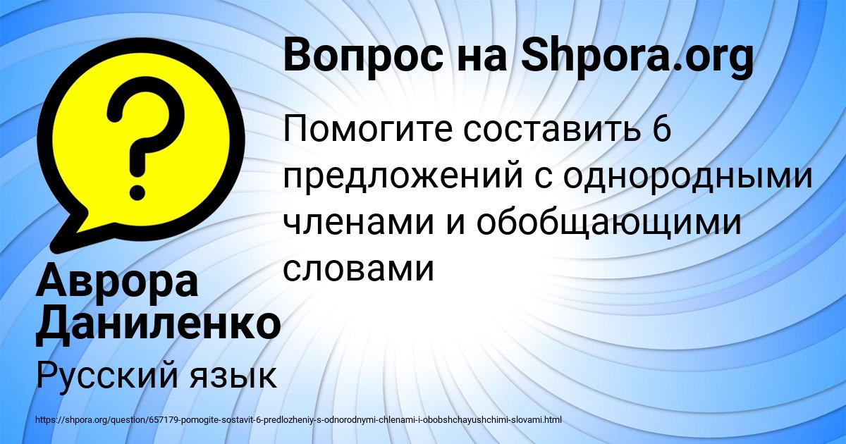 Картинка с текстом вопроса от пользователя Аврора Даниленко