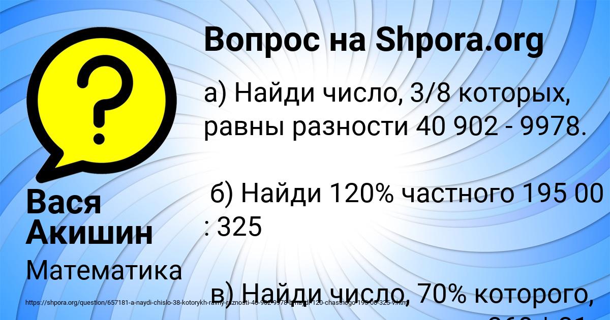 Картинка с текстом вопроса от пользователя Вася Акишин