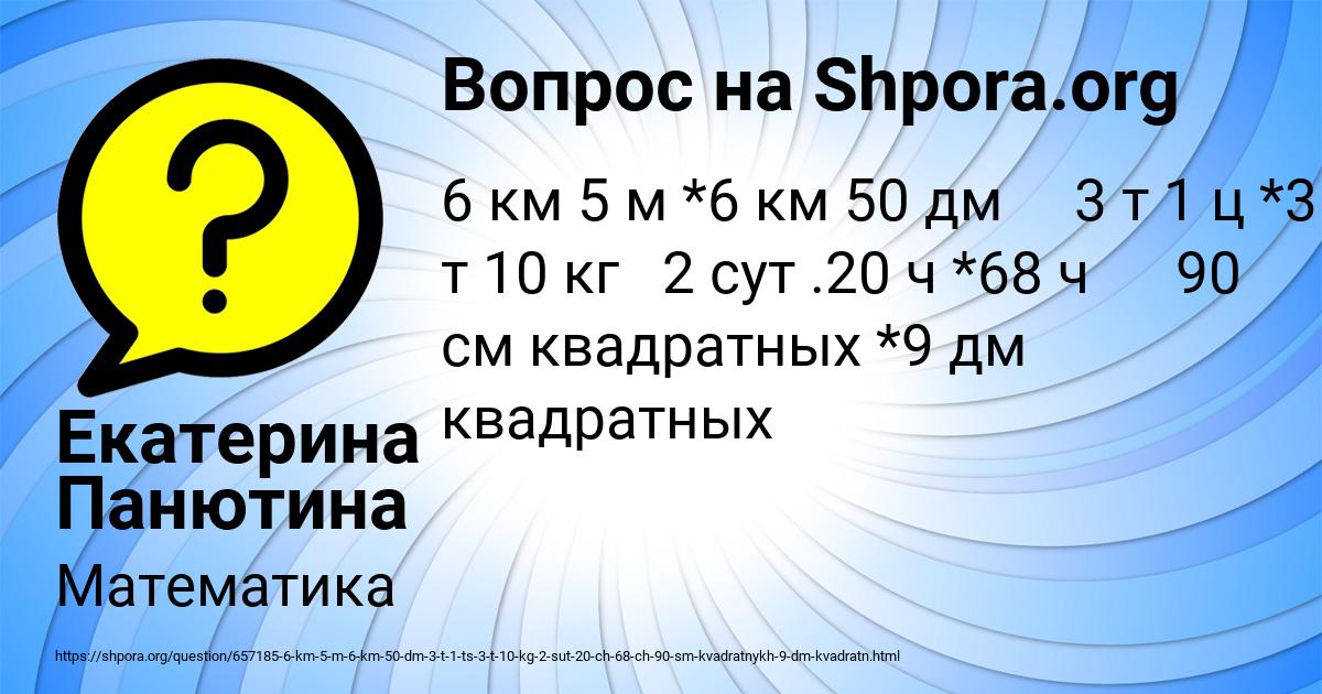 Картинка с текстом вопроса от пользователя Екатерина Панютина