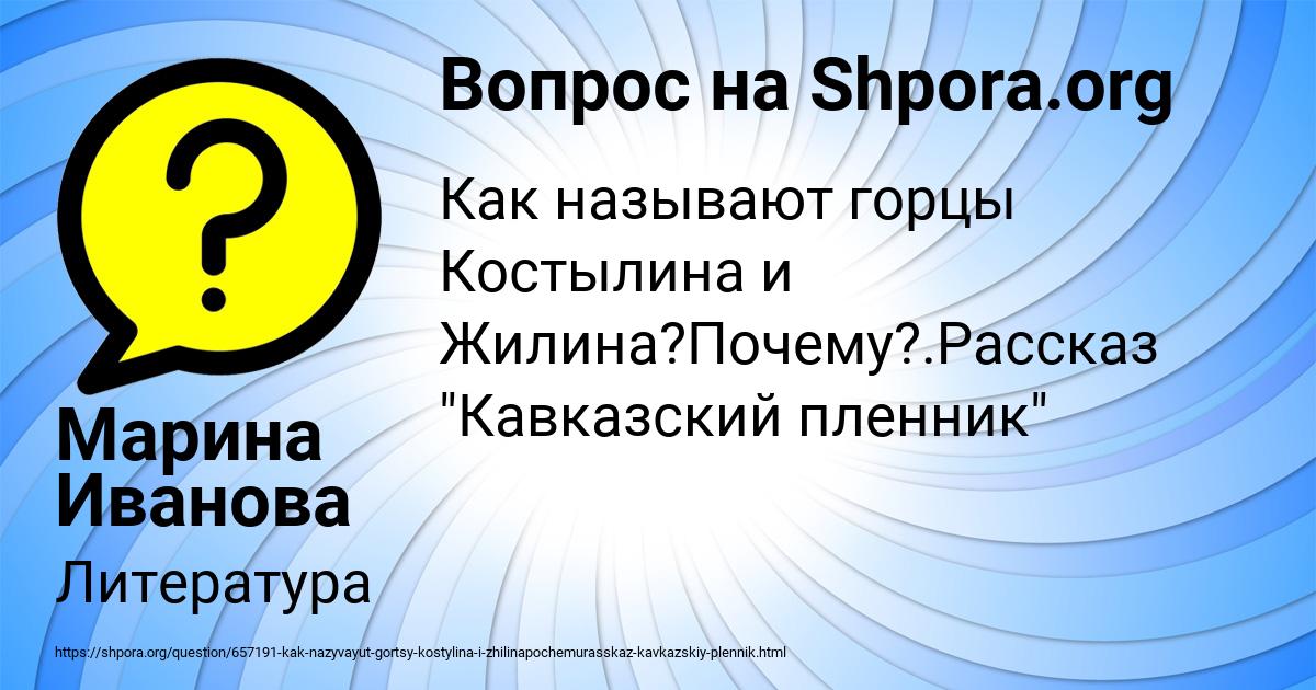 Картинка с текстом вопроса от пользователя Марина Иванова