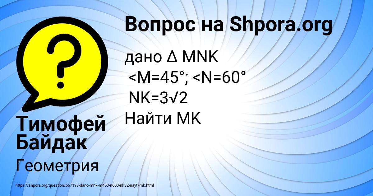 Картинка с текстом вопроса от пользователя Тимофей Байдак