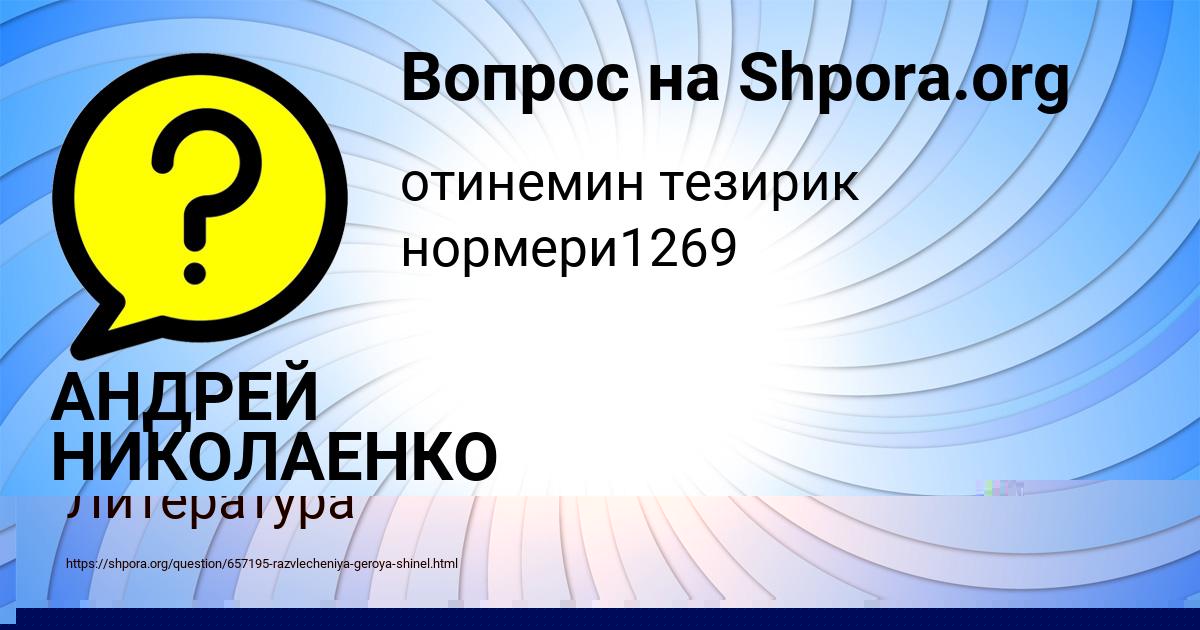 Картинка с текстом вопроса от пользователя БАТЫР БОНДАРЕНКО