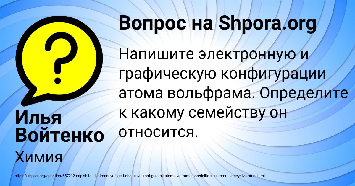 Картинка с текстом вопроса от пользователя Илья Войтенко