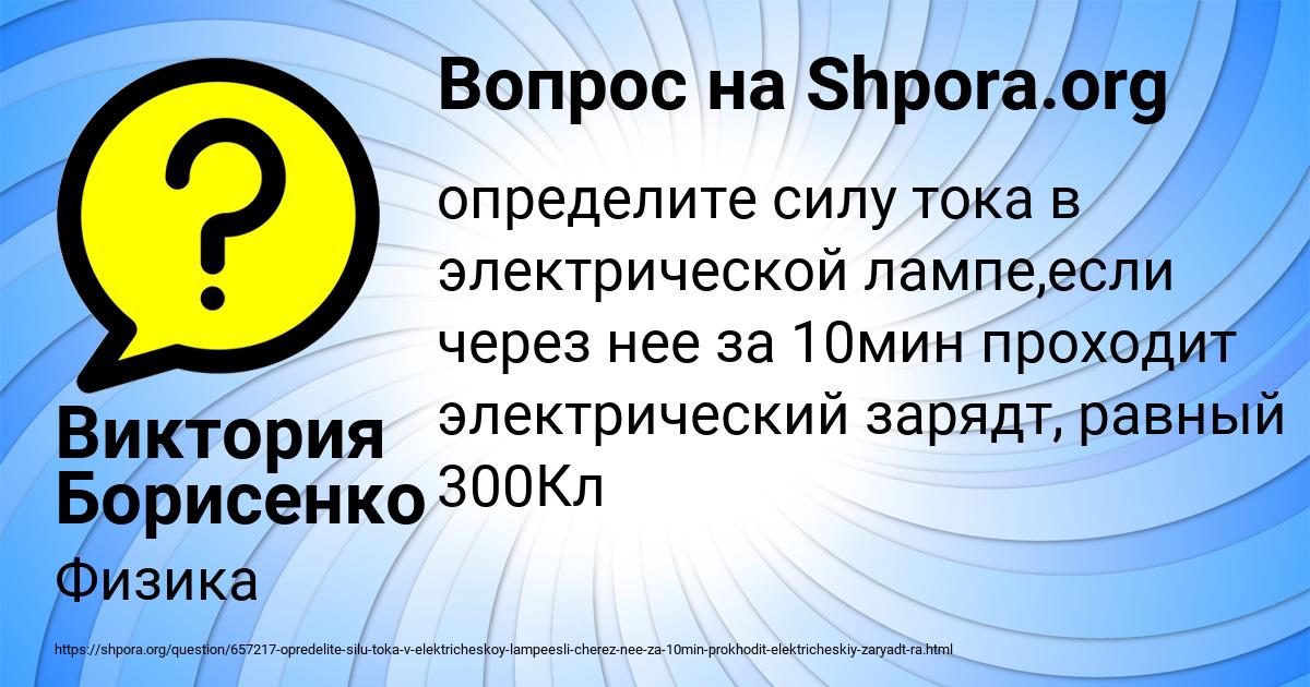 Картинка с текстом вопроса от пользователя Виктория Борисенко