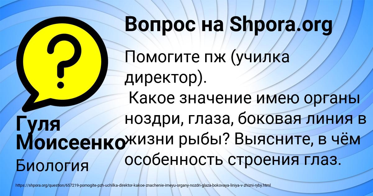 Картинка с текстом вопроса от пользователя Гуля Моисеенко