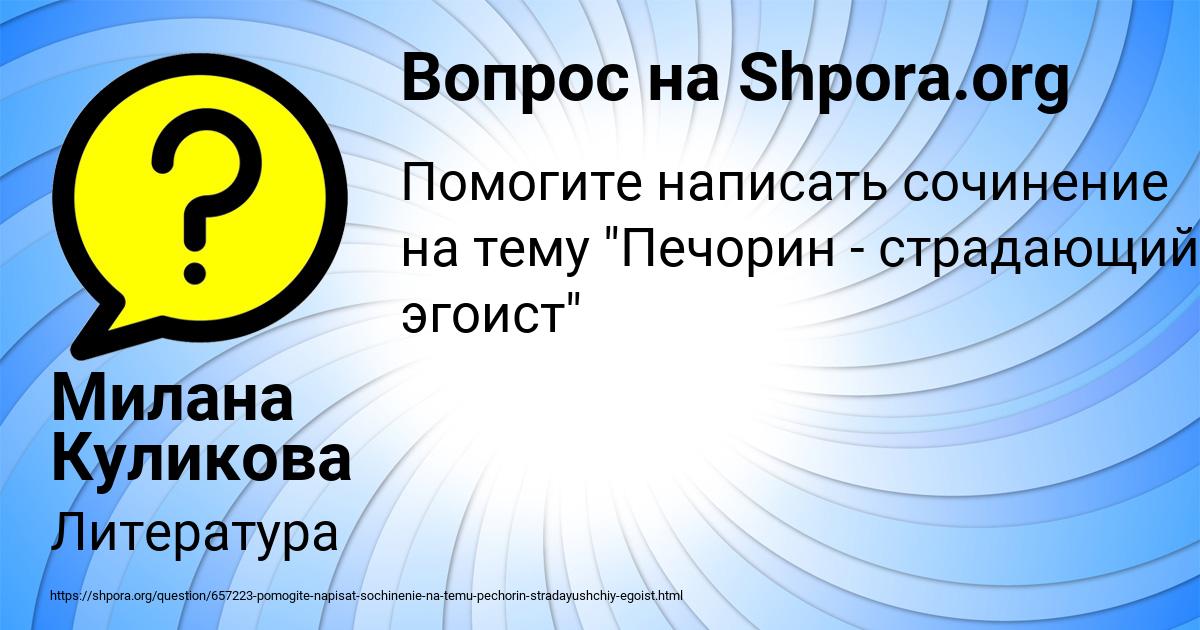 Картинка с текстом вопроса от пользователя Милана Куликова