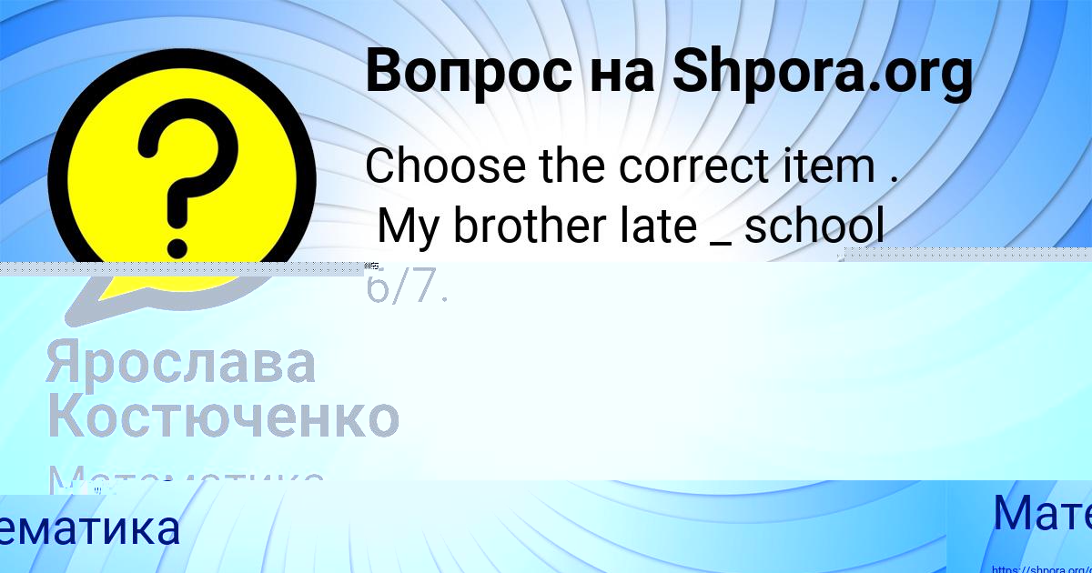 Картинка с текстом вопроса от пользователя Ярослава Костюченко
