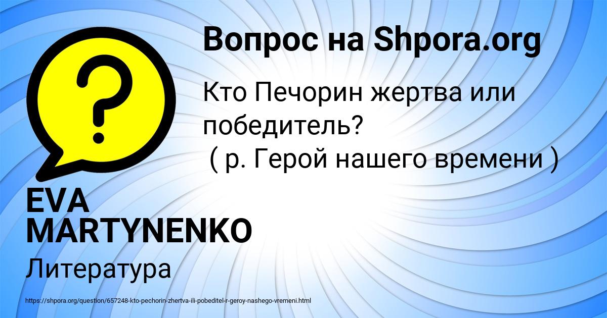 Картинка с текстом вопроса от пользователя EVA MARTYNENKO