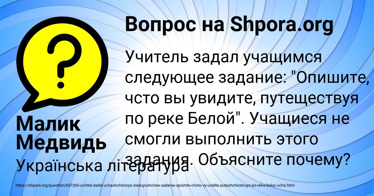 Картинка с текстом вопроса от пользователя Малик Медвидь
