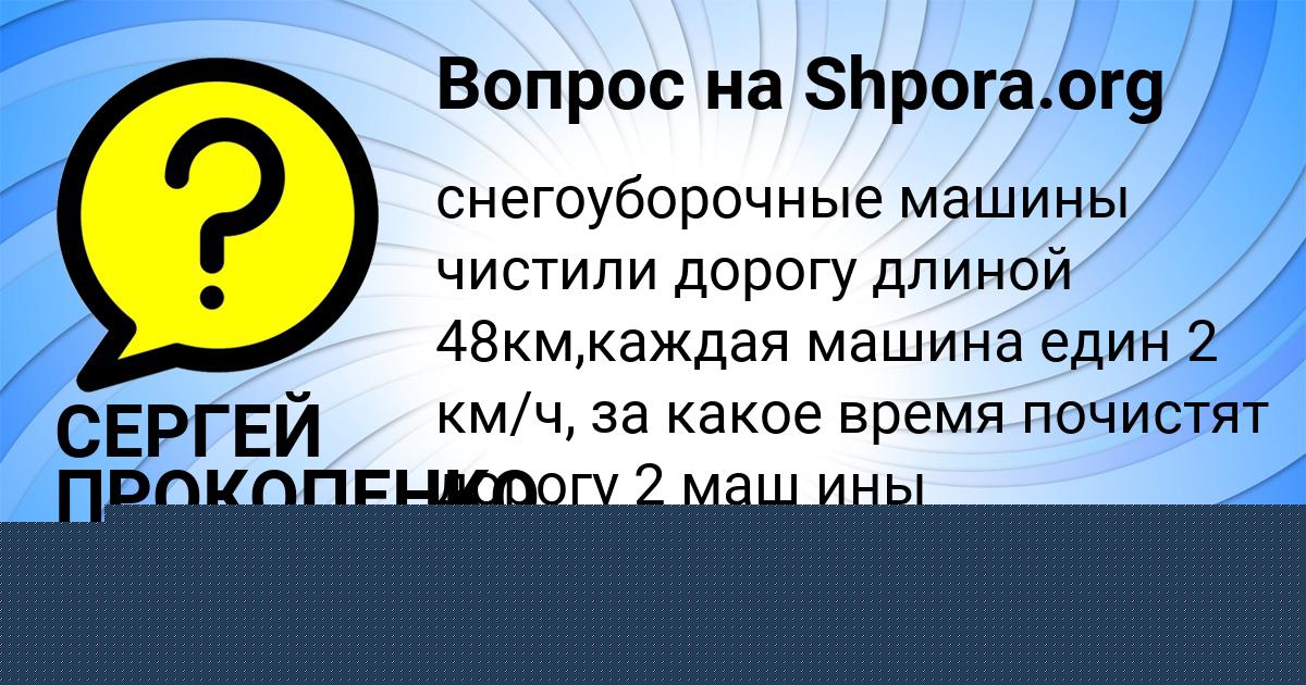Картинка с текстом вопроса от пользователя СЕРГЕЙ ПРОКОПЕНКО