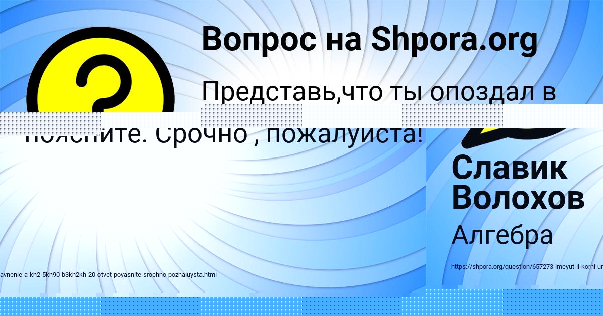 Картинка с текстом вопроса от пользователя Славик Волохов