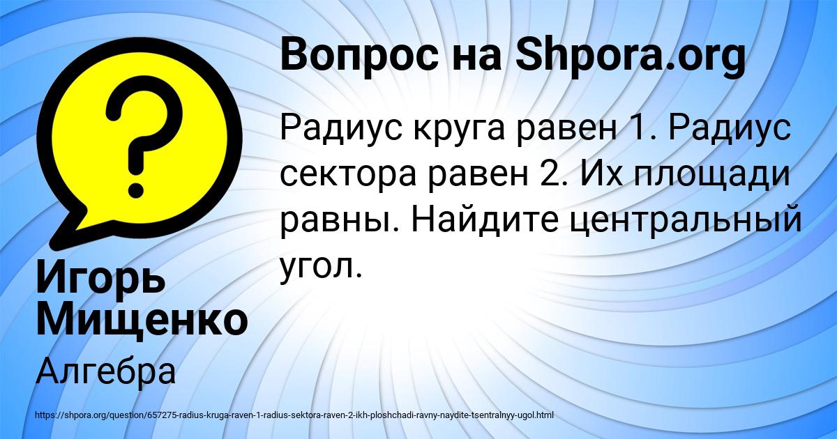 Картинка с текстом вопроса от пользователя Игорь Мищенко