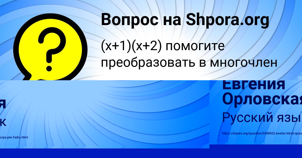 Картинка с текстом вопроса от пользователя Гулия Семёнова