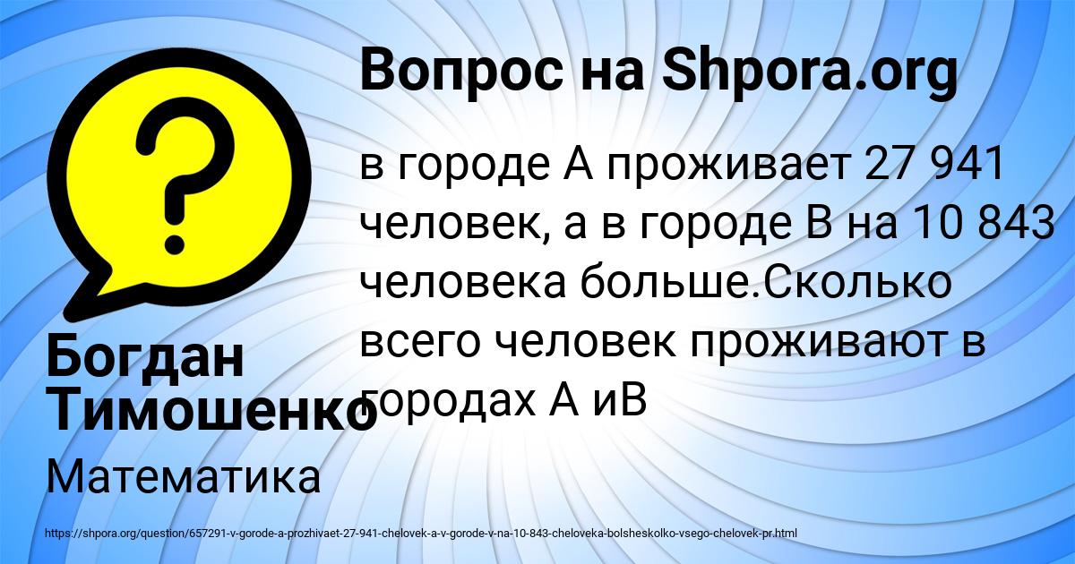 Картинка с текстом вопроса от пользователя Богдан Тимошенко
