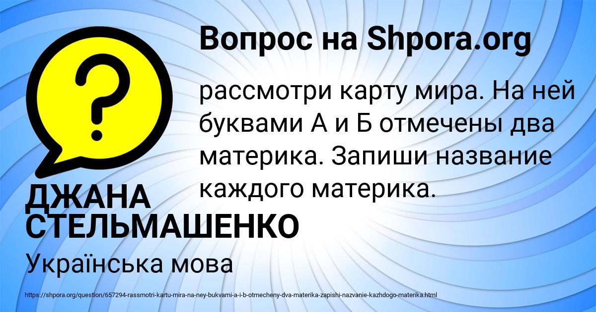 Картинка с текстом вопроса от пользователя ДЖАНА СТЕЛЬМАШЕНКО