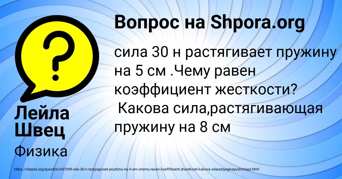 Картинка с текстом вопроса от пользователя Лейла Швец